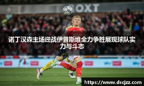 足球比赛高清免费在线直播